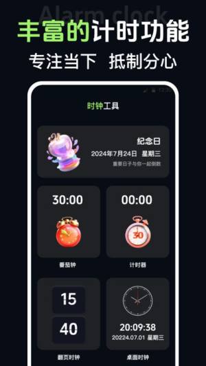 桌面时钟iclock语音闹钟app最新下载图片1