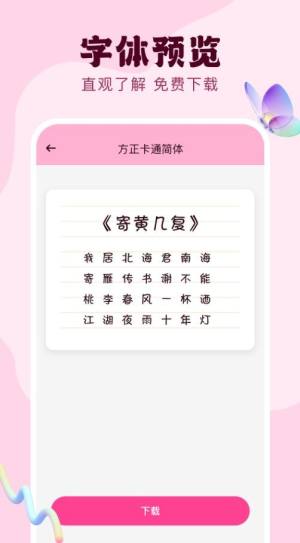 免费字体美化通app图2