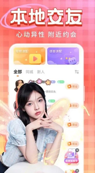 觅情app图1