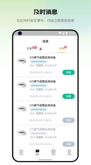 视消云守护app图2