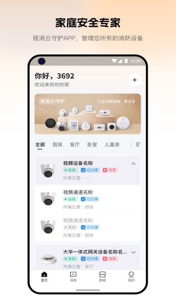 视消云守护app图1