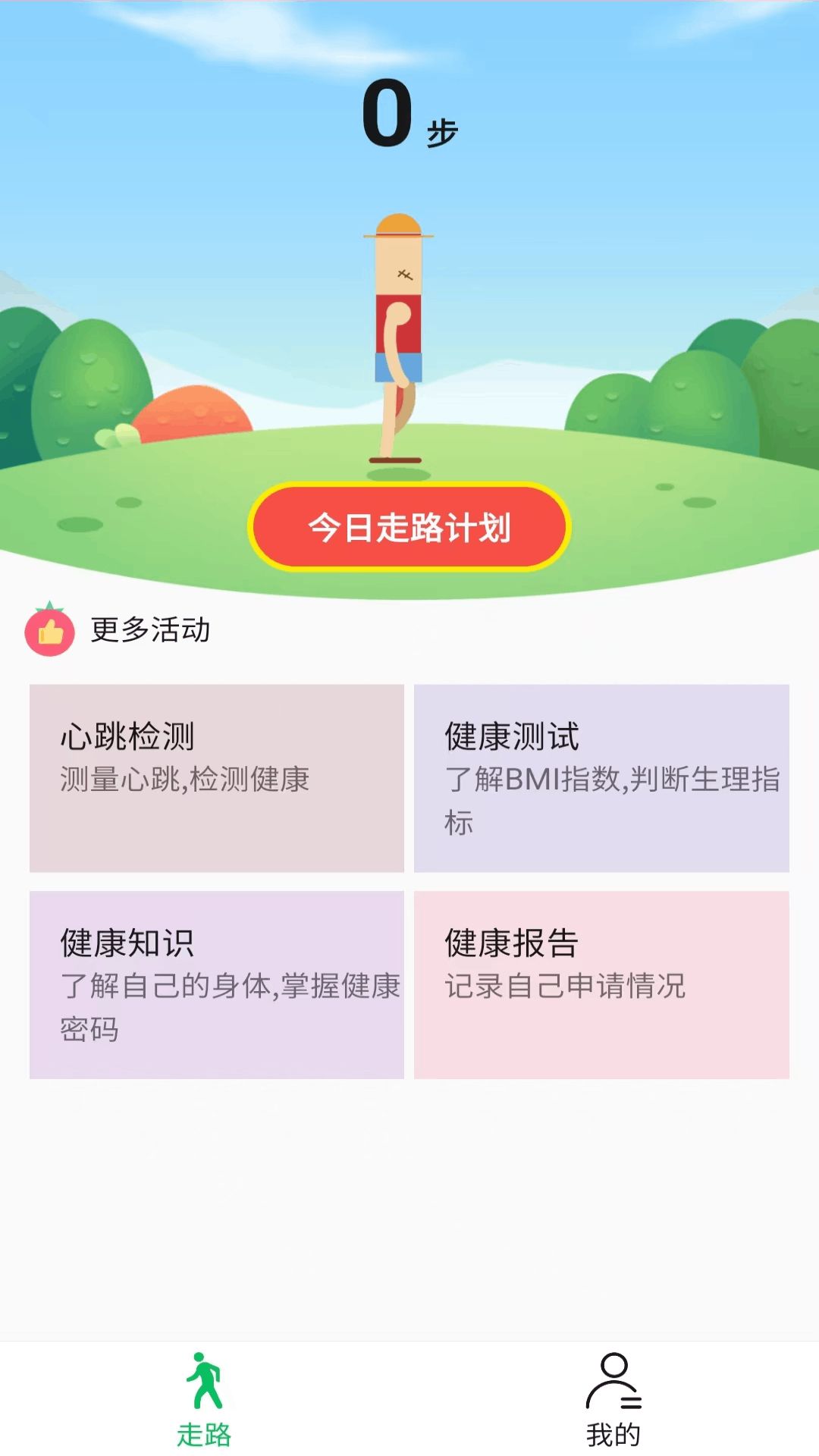 财神走路app图2