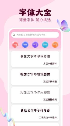 免费字体美化通app图1