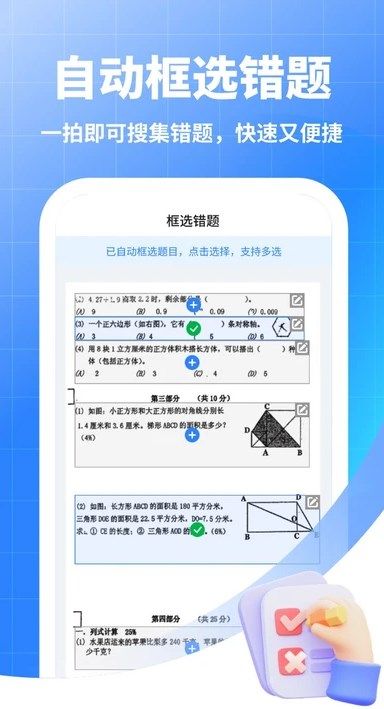 试卷猫app图1