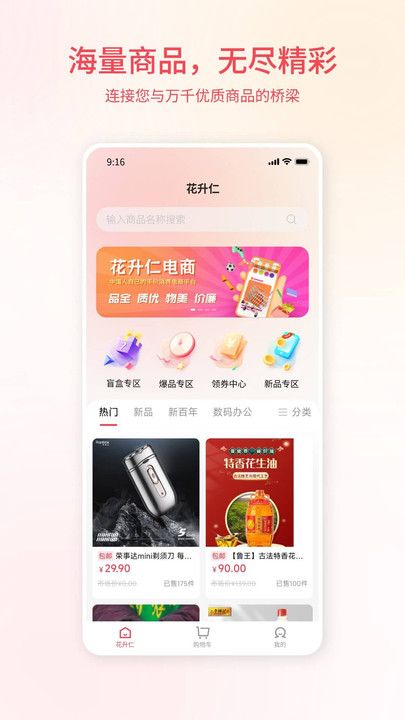 花升仁app图3