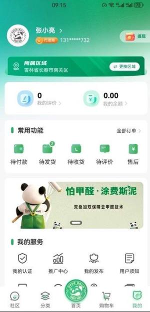 涂呗app图1