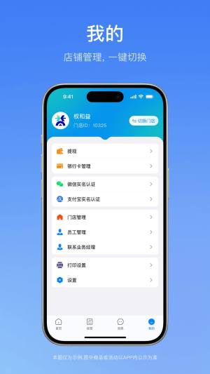 权益宝商家版app图3