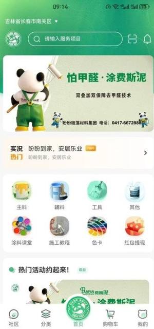 涂呗app图2