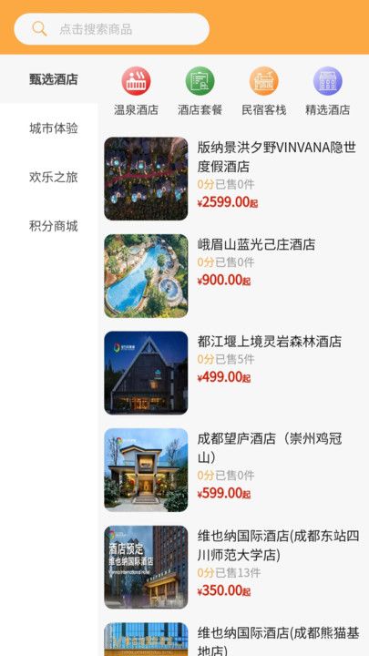 宝石花旅游商城app图1