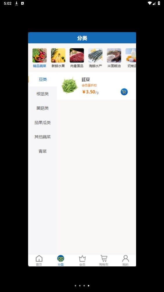 每食达系统官方版app下载图片1