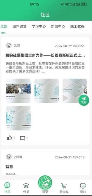 涂呗app官方版图片1