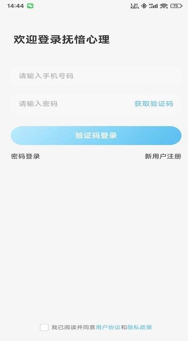 抚愔心理app图1