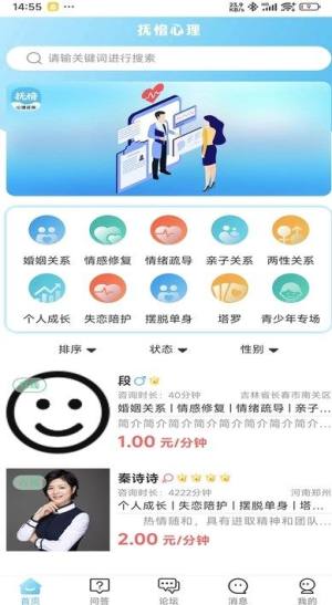 抚愔心理app图2