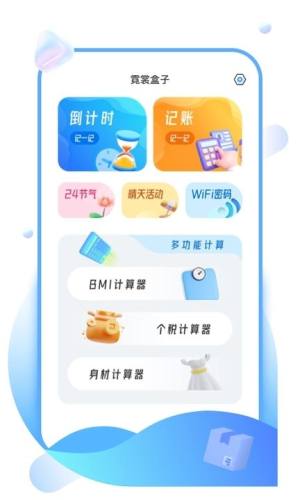 霓裳盒子app图3