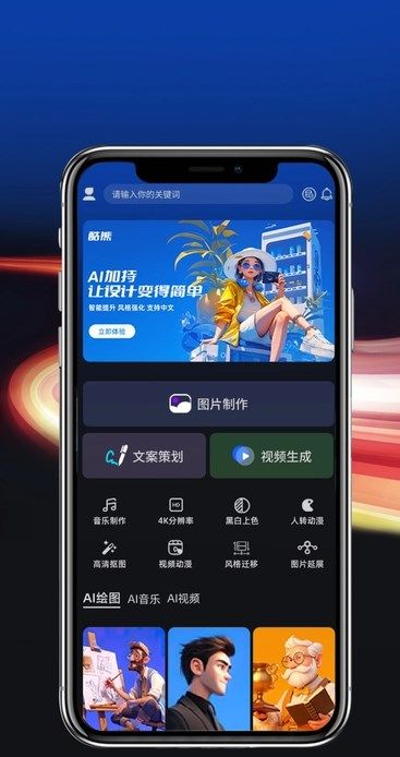 酷熊AI设计app软件图片1