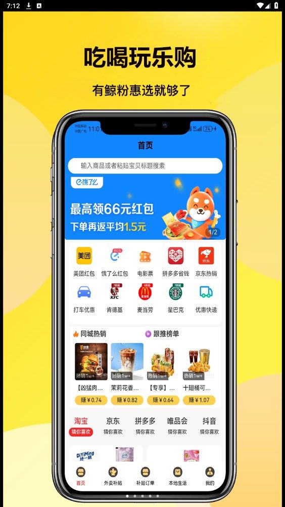 鲸粉惠选app图2