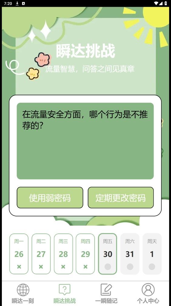 瞬达流量app图3