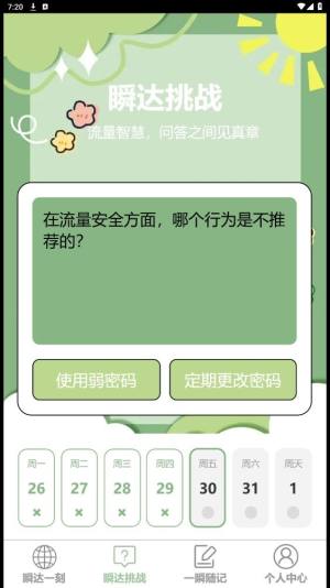 瞬达流量app图3