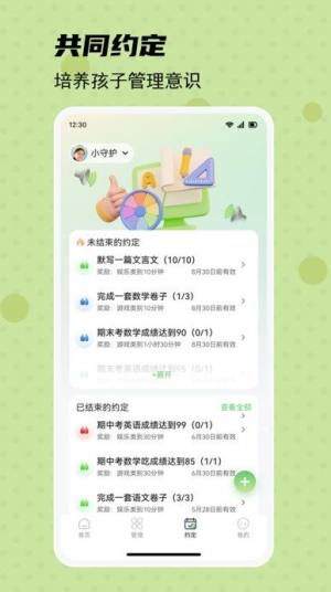 守护宝家长端app图1