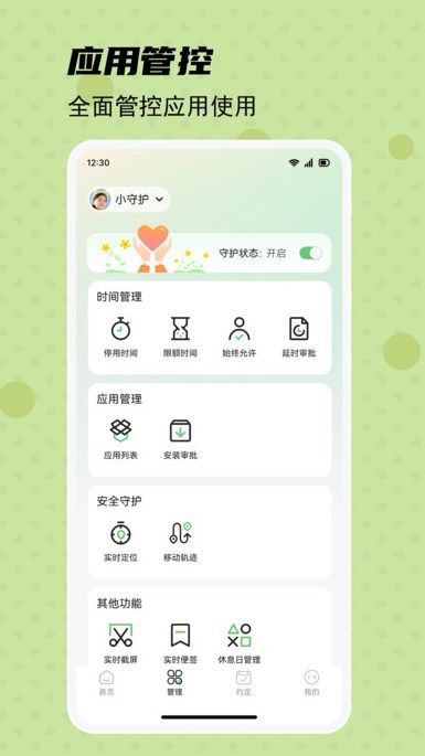 守护宝家长端app图2