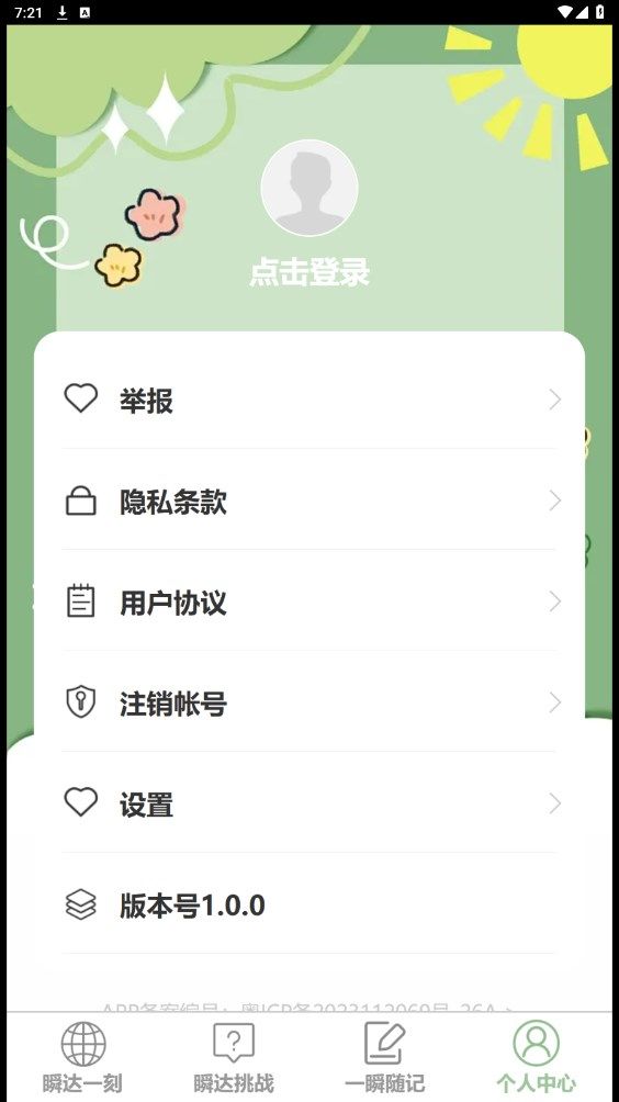 瞬达流量app图1