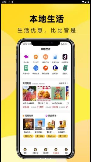 鲸粉惠选软件官方版app下载图片2