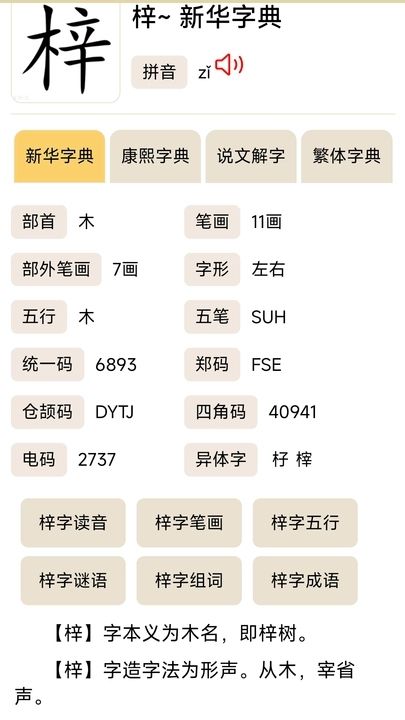 汉辞宝汉语字典app最新版本下载图片1