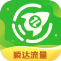 瞬达流量app