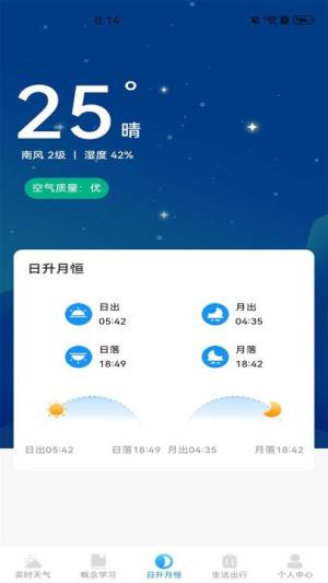 今日精确天气预报app最新下载图片1