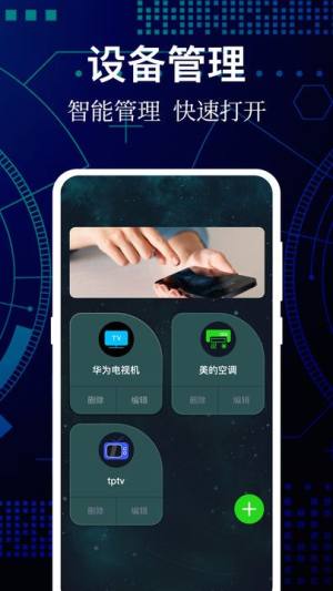 空调iControl万能遥控器app图1