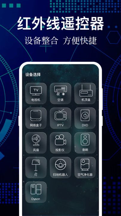 空调iControl万能遥控器app安卓版下载图片1