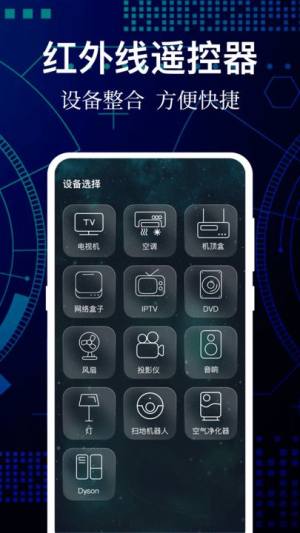 空调iControl万能遥控器app安卓版下载图片1