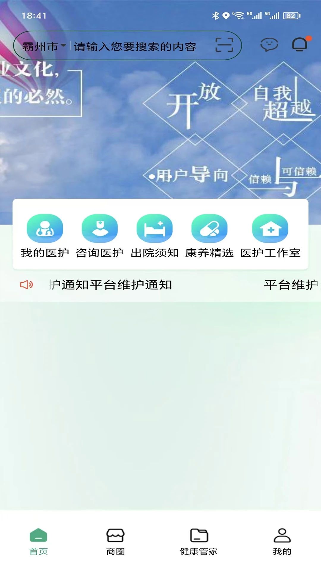 益鹿出院app图2