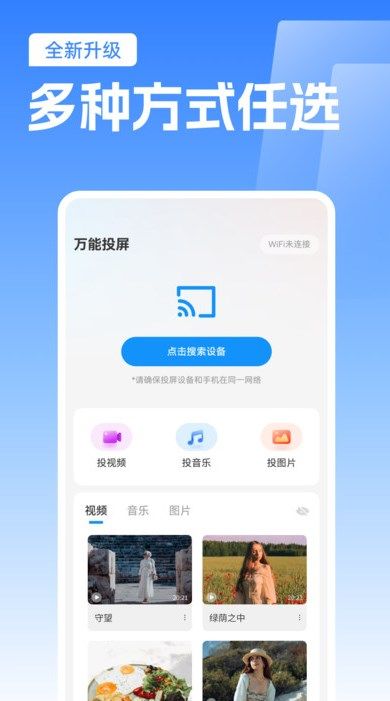 免费TV电视投屏软件手机版图片1