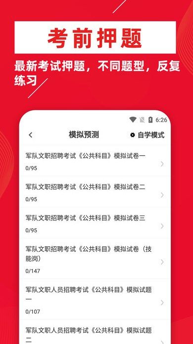军队文职牛题库app图1