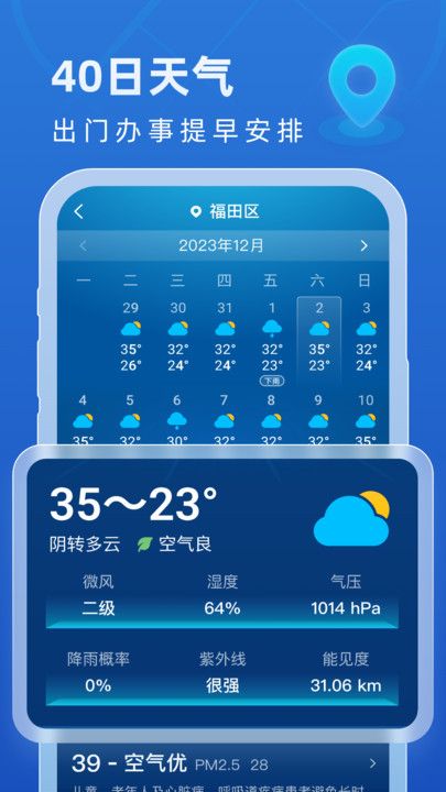 卫星智报天气app图1