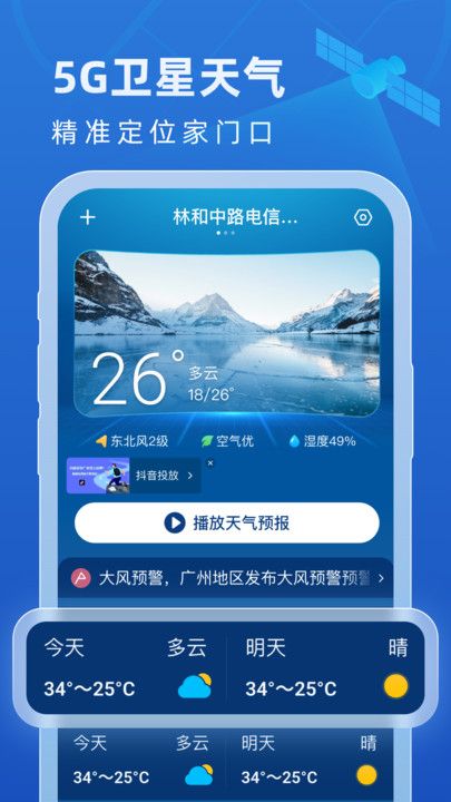 卫星智报天气app图2