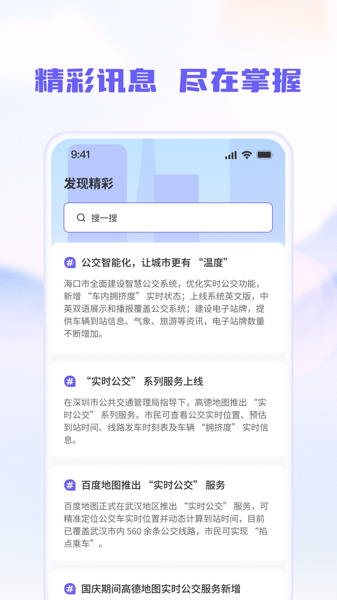公交线路易查app图2