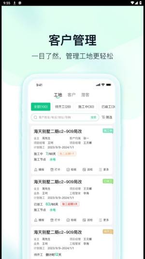 臻惠家装app图3