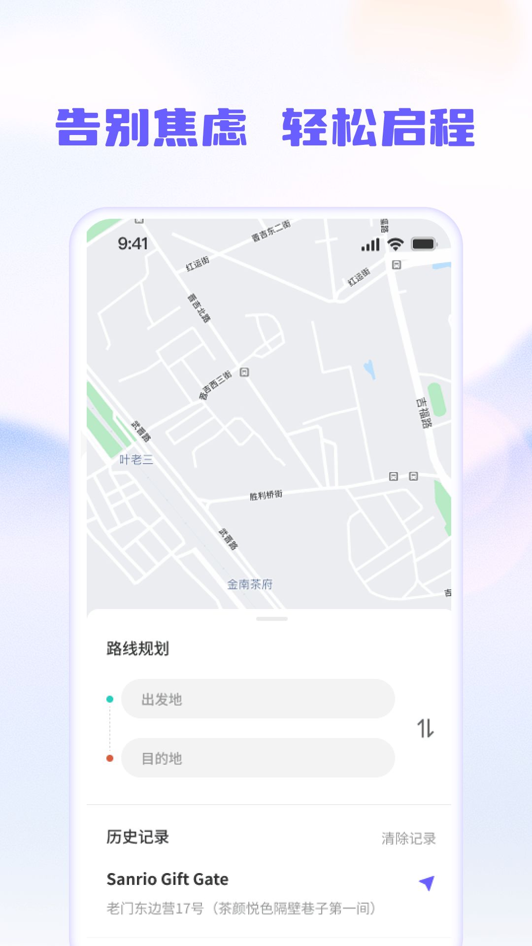 公交线路易查app图1