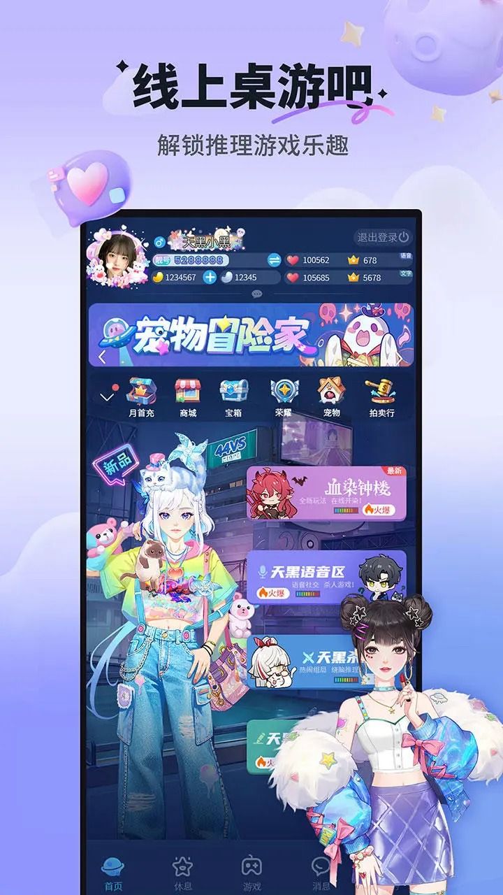 天黑请闭眼移动版图1