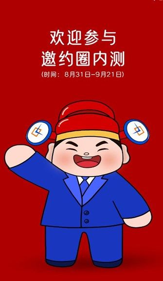 邀约圈app图3