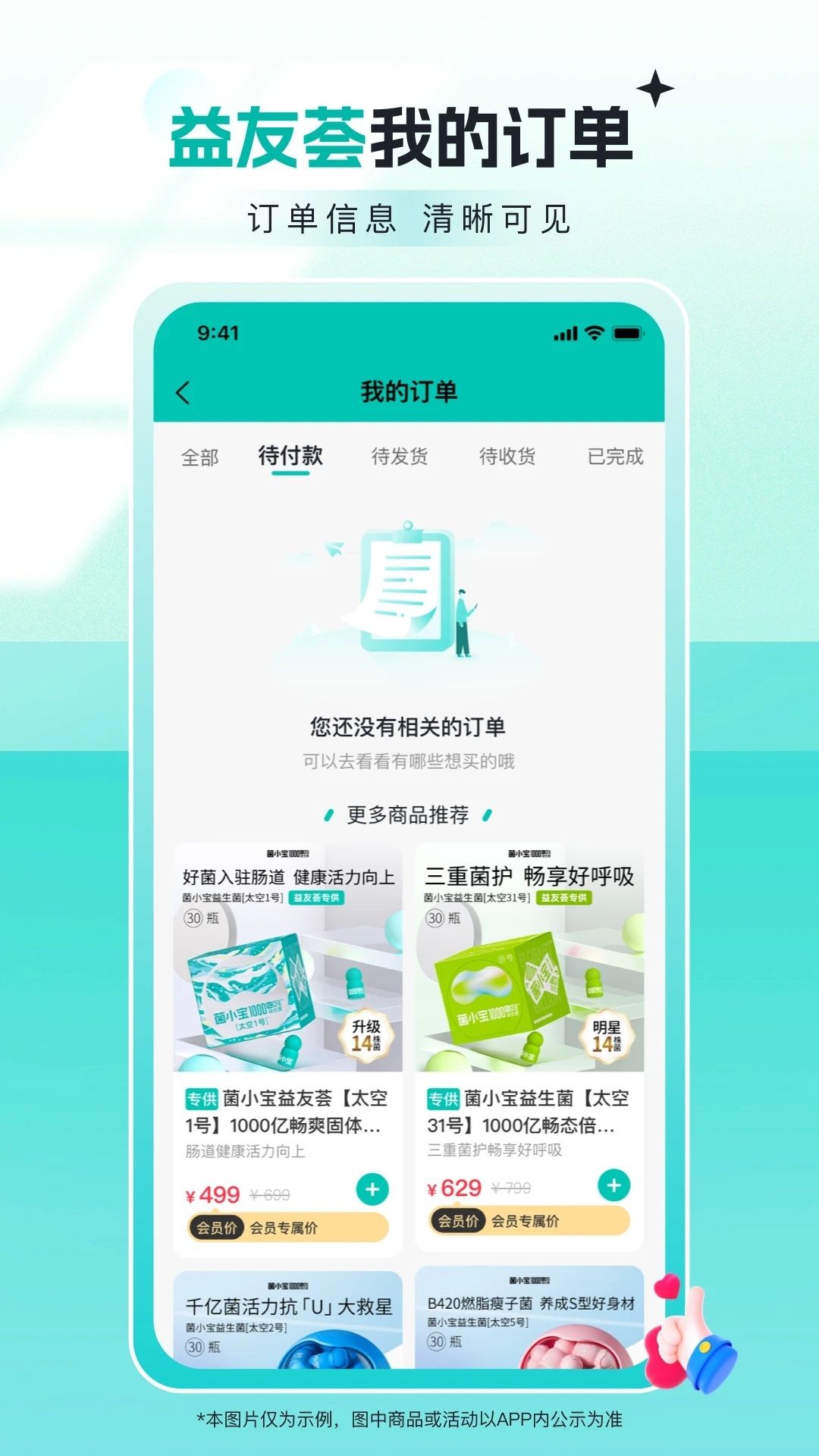 益友荟app图3