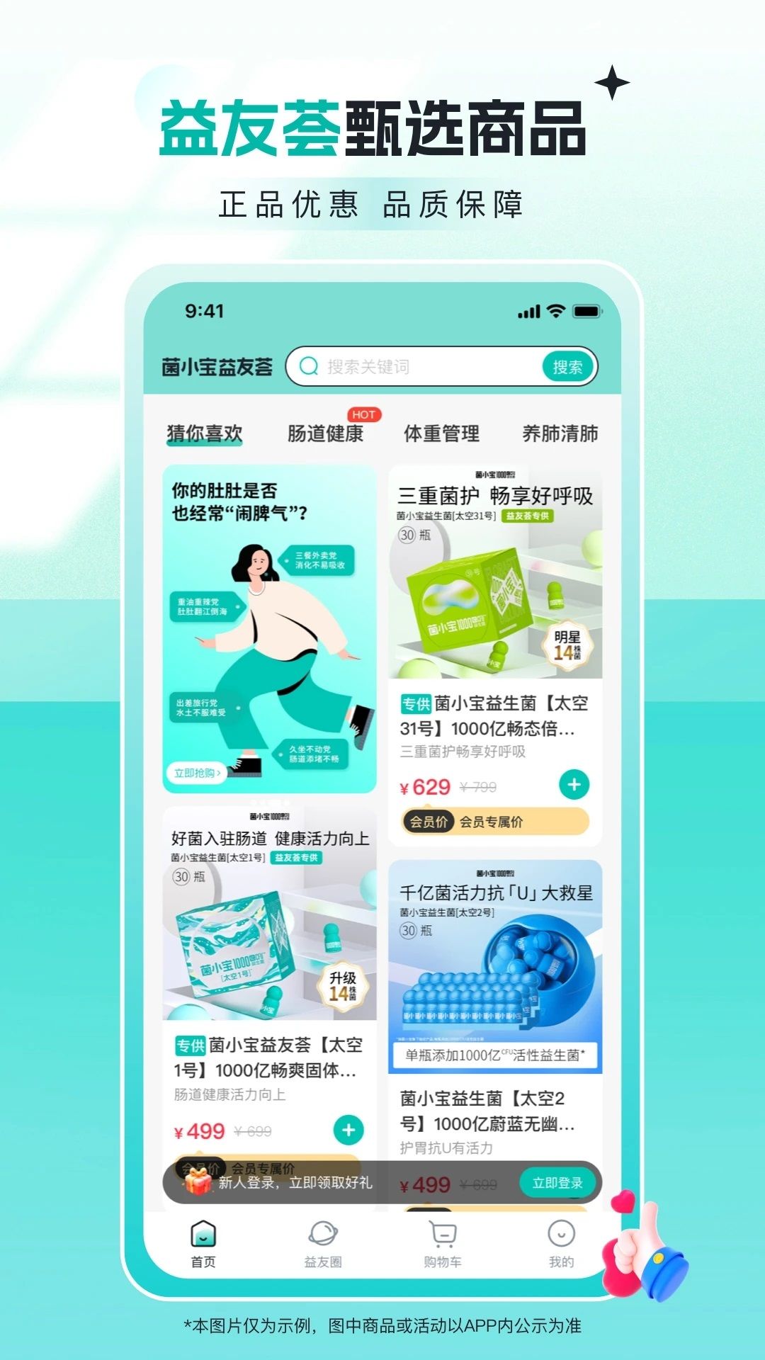 益友荟app图2