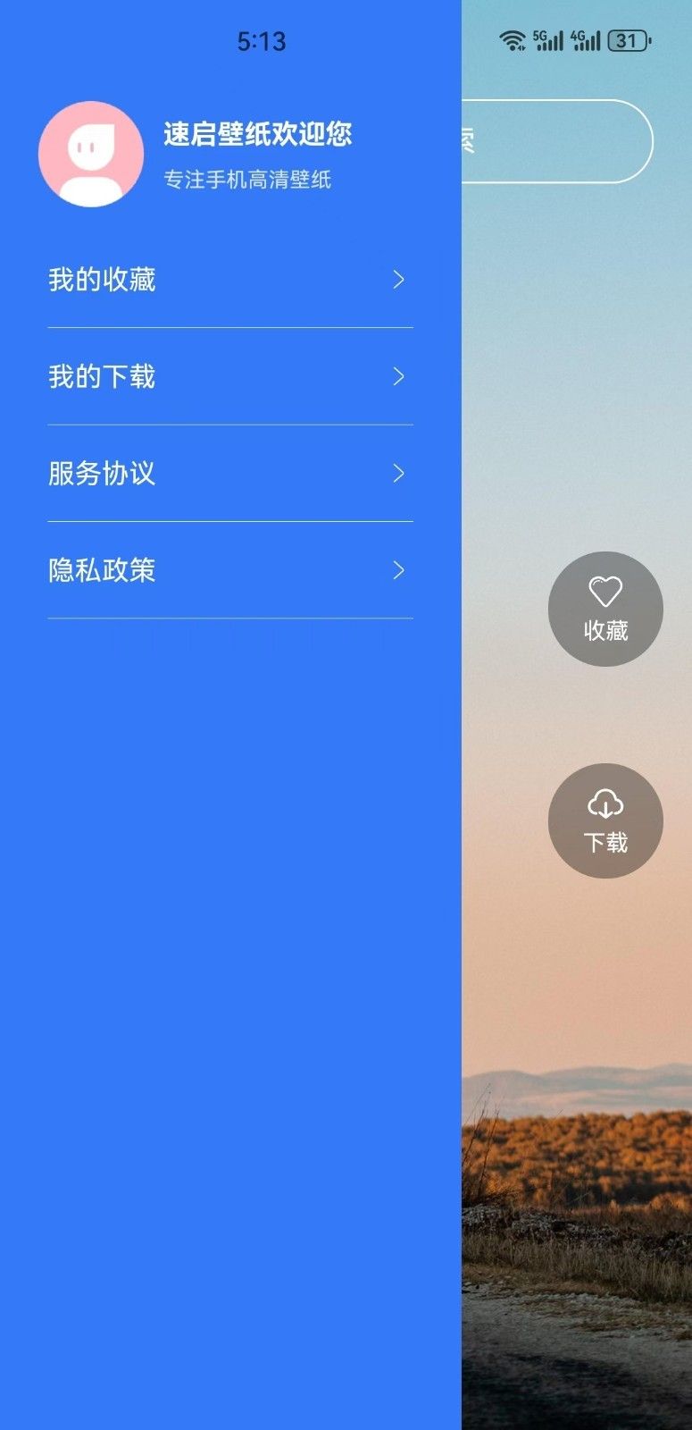 速启app图1