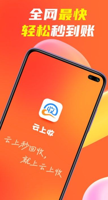 云上收安卓版图2