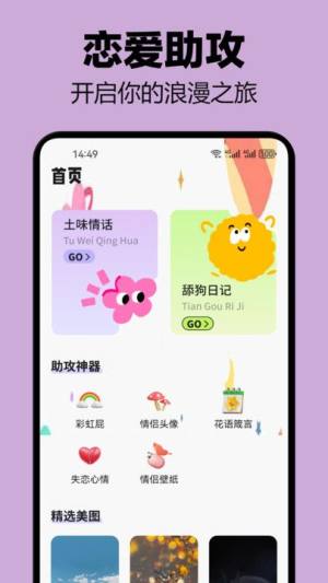 萝卜密聊技巧app图1