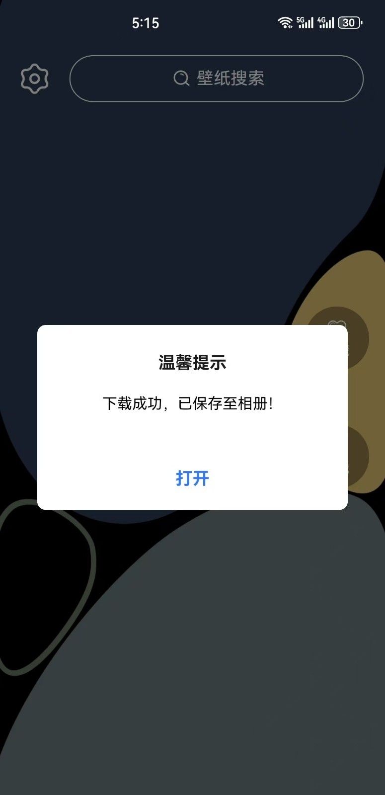 速启app图3