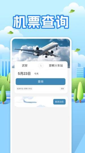 航班助手查询app图3