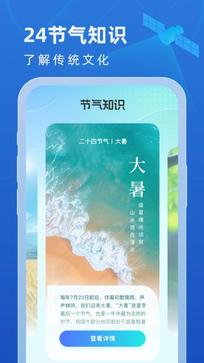 卫星智报天气app图3